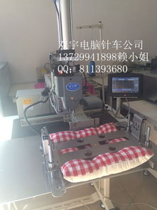 智能縫制，品質(zhì)首選 雙宇牌全自動電腦縫紉機引領(lǐng)坐墊枕頭特種縫制新紀元